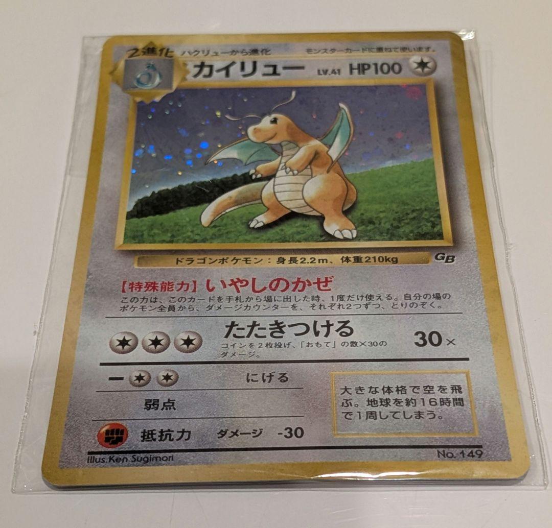 ポケモンカードGB【未開封】 旧裏 カイリュー いやしのかぜ PROMO プロモ