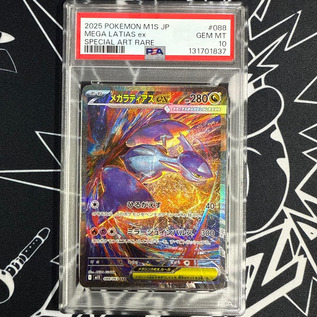 【PSA10】メガラティアスex SAR [M1S 088/063] ②