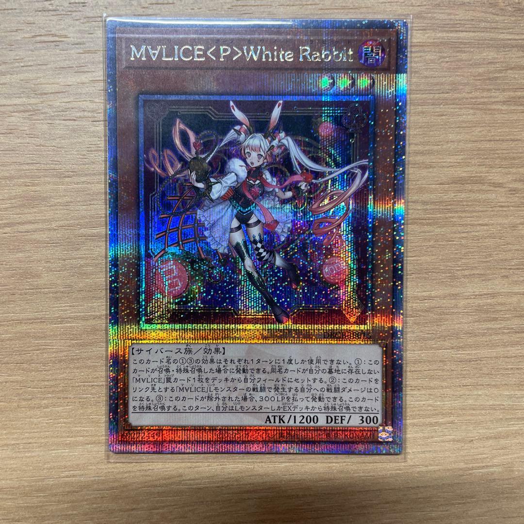 遊戯王OCG デュエルモンスターズ MALICE<P>White Rabbit
