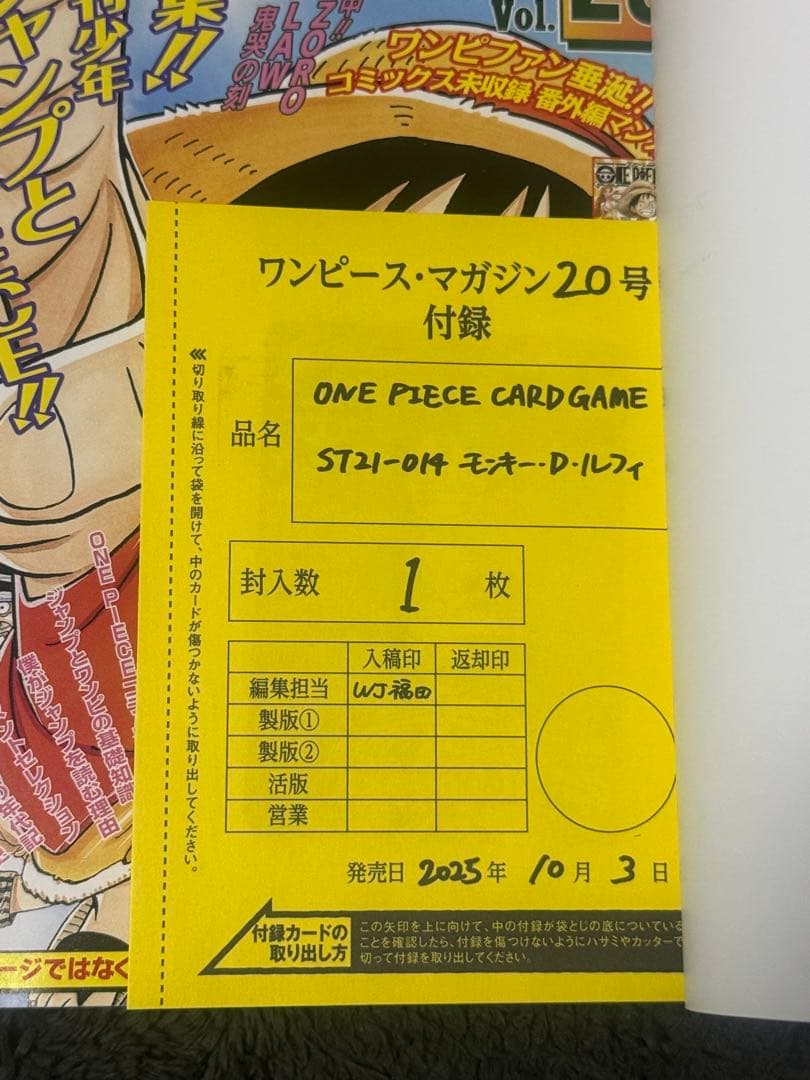 ポ*ブ様 ワンピース マガジン 20号 付属カード　プロモ付き　未開封