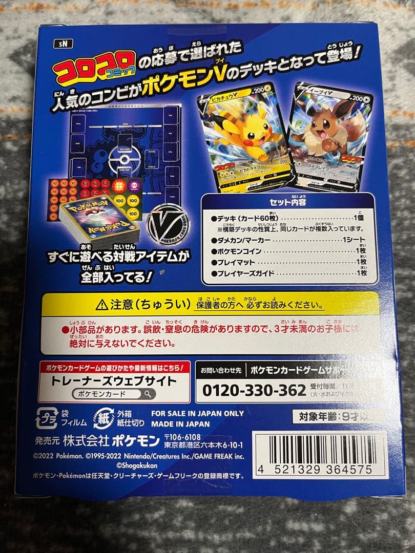 ポケモンカードゲーム スタートデッキ 100 コロコロコミックver.