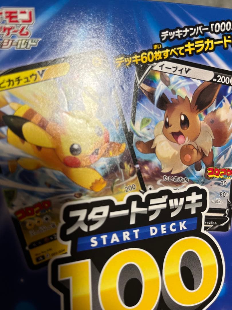 ポケモンカードゲーム スタートデッキ 100 コロコロコミックver.