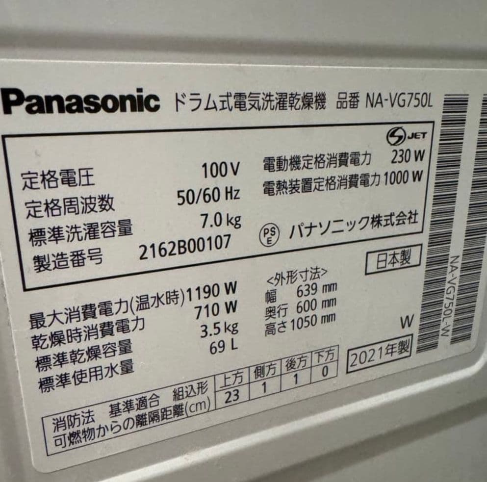 ドラム式洗濯乾燥機 キューブル NA-VG750L 2021年製