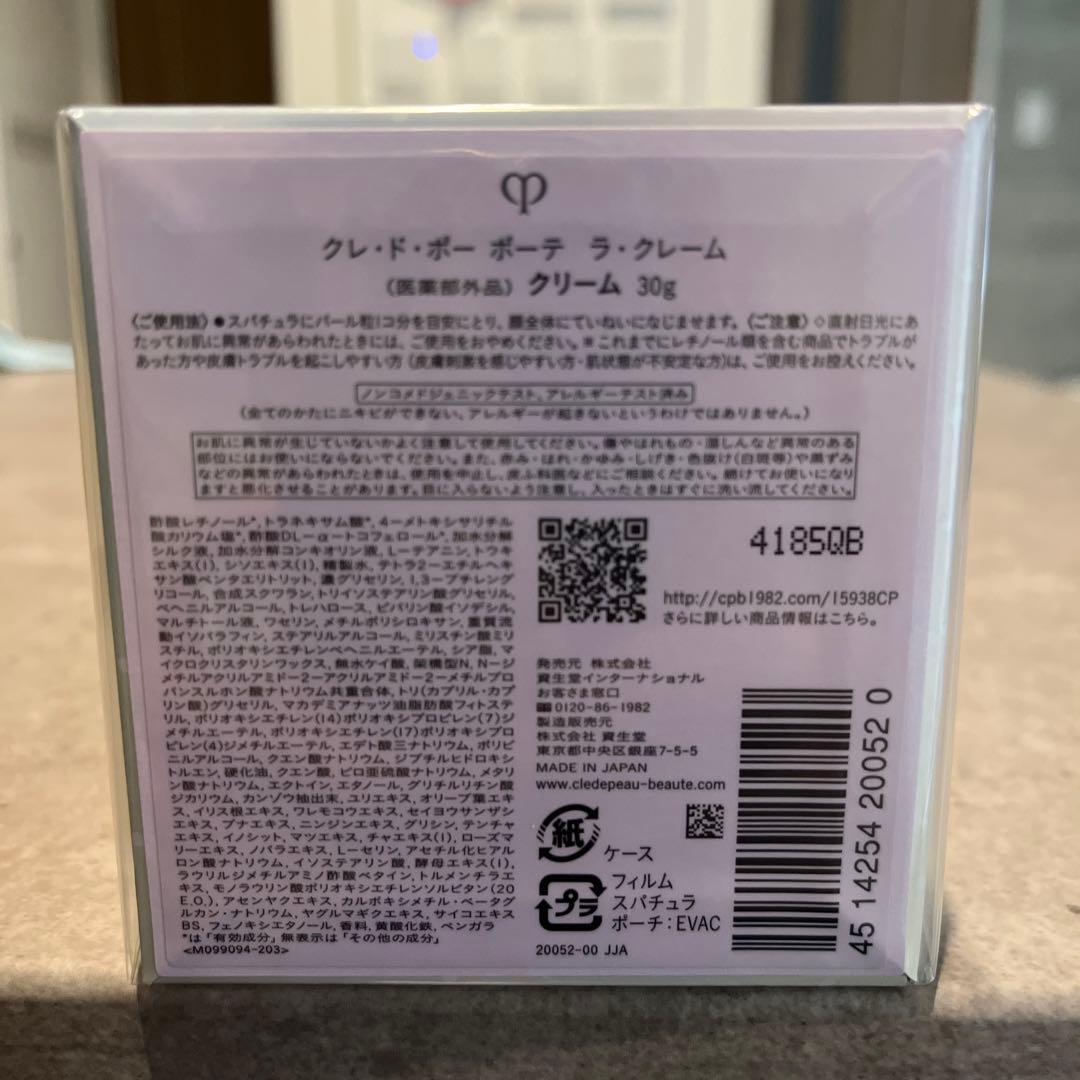 クレ・ド・ポー ボーテ ラ・クリーム 30g