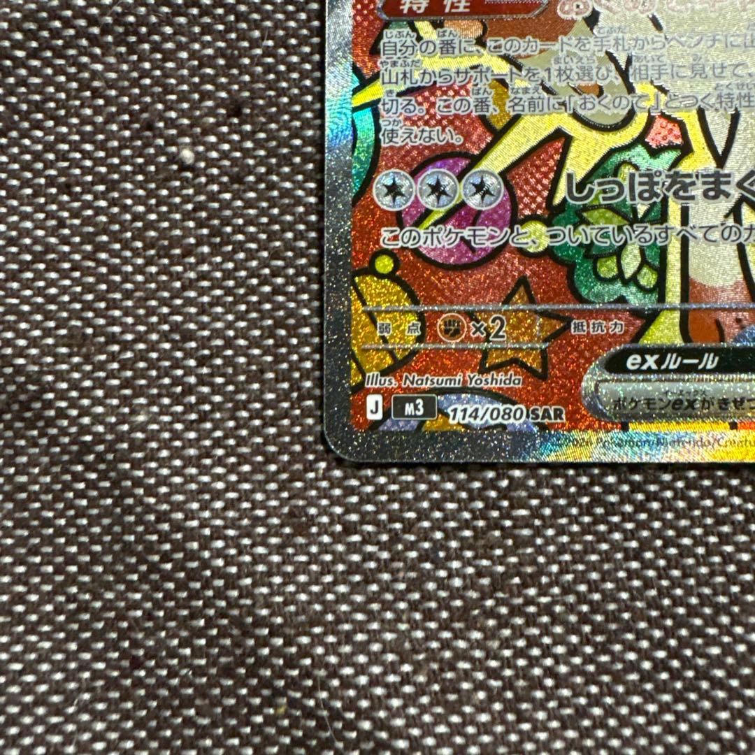 ニャースex sar ケース付き