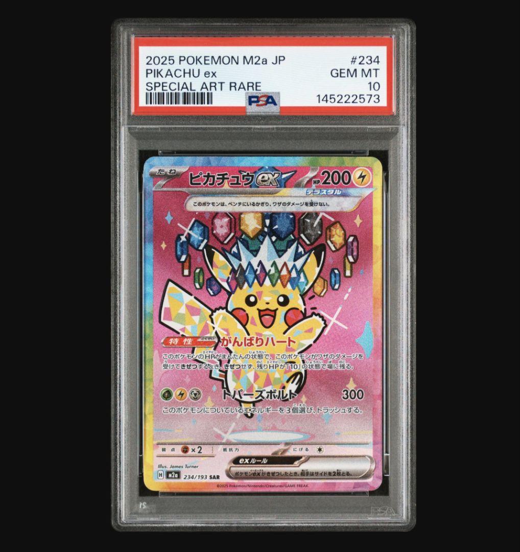 メガドリームex ピカチュウex psa10