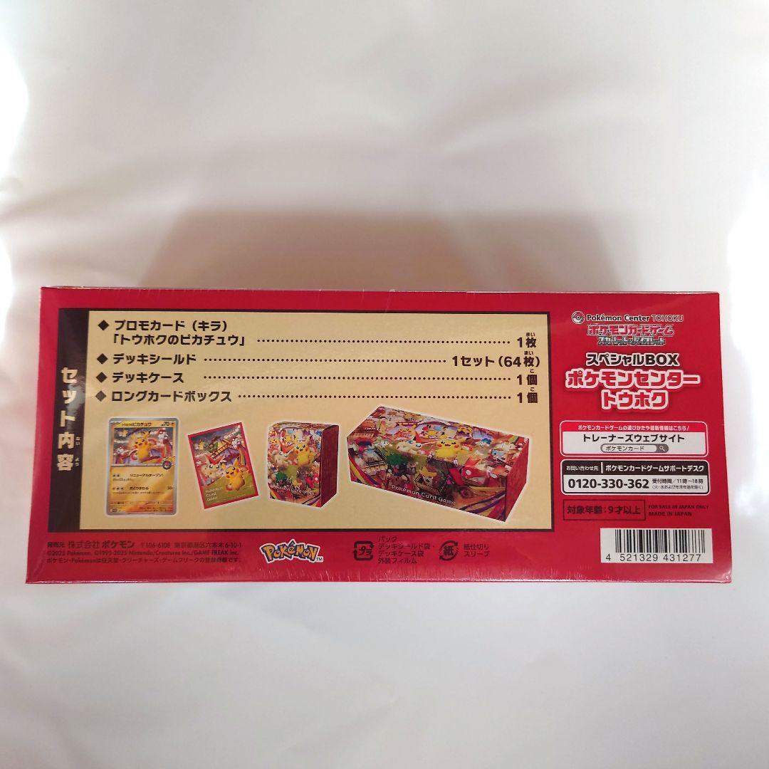 （新品未開封）ポケモンセンター トウホク スペシャルBOX