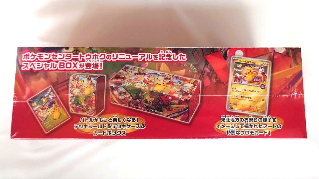 （新品未開封）ポケモンセンター トウホク スペシャルBOX