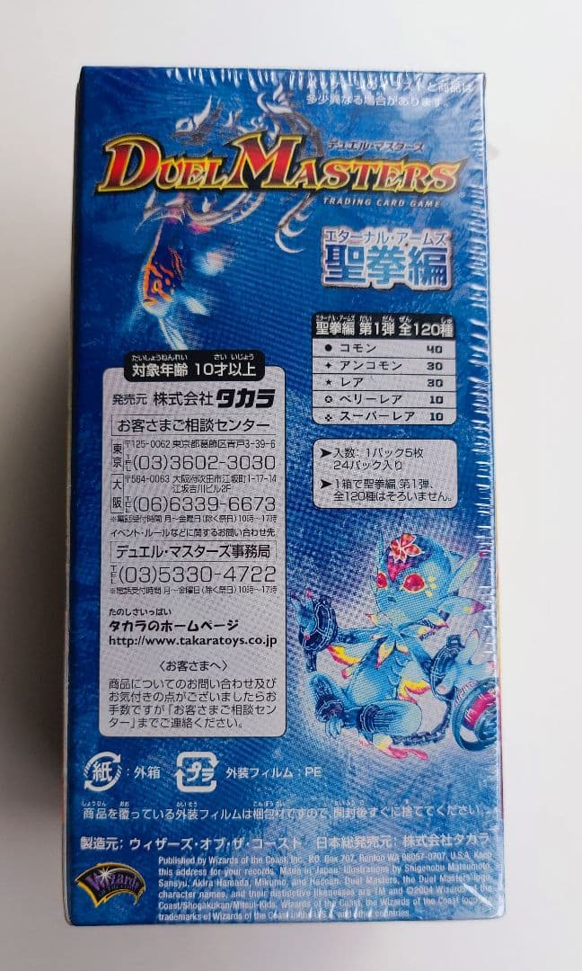 【絶盤】聖拳編(エターナル・アームズ) 第1弾　新品未開封ボックス(オマケ付き)