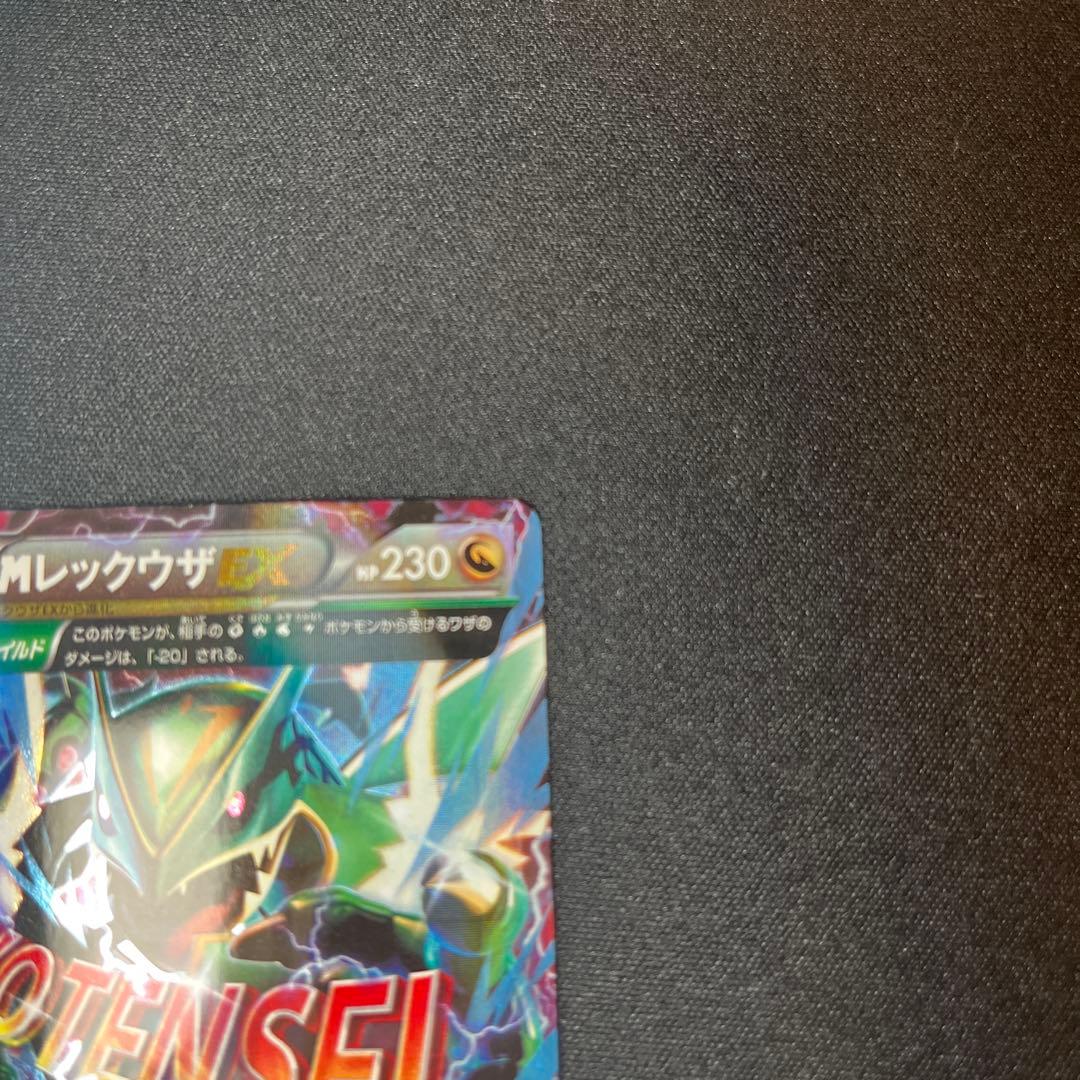 MレックウザEX ポケモンカード