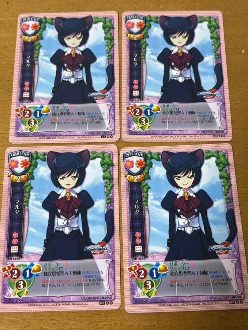 lycee 旧リセ マルタ 4枚セット