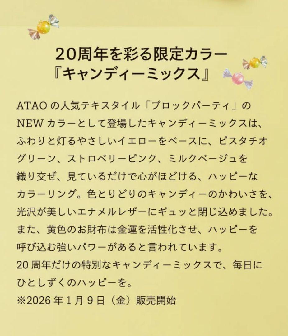 【新品未使用】アタオATAO ブロックパーティ リモ キャンディミックス 限定