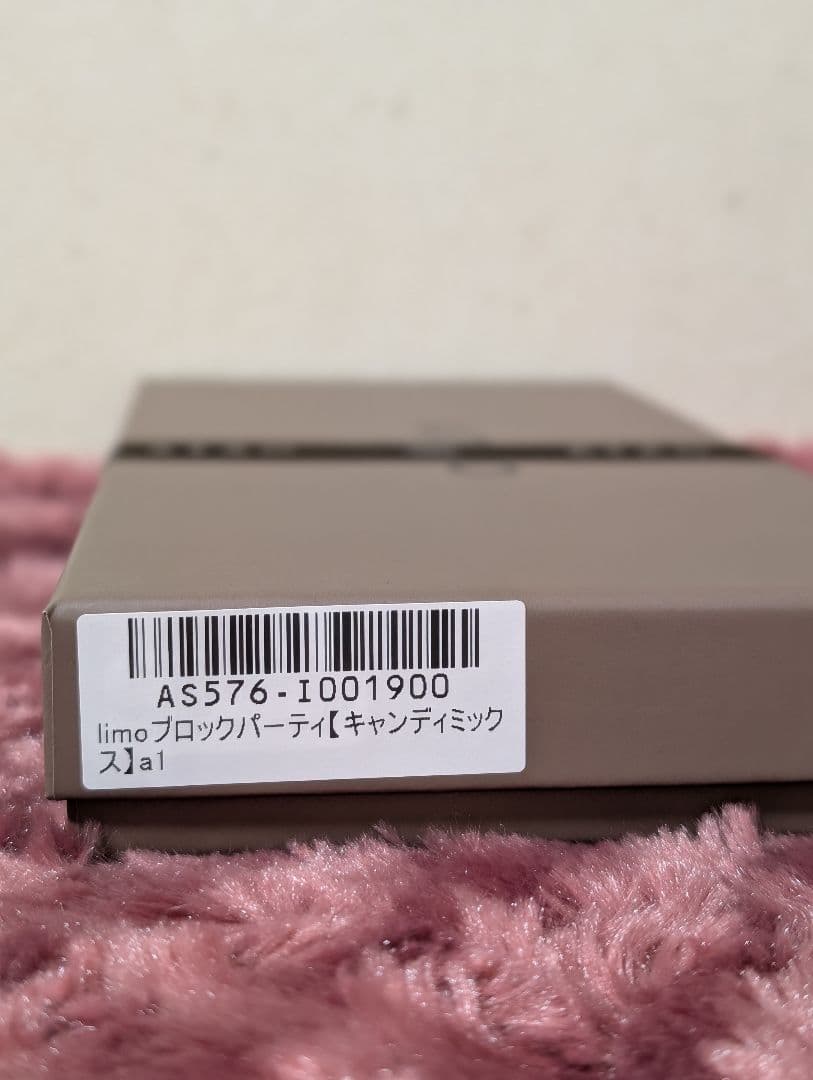 【新品未使用】アタオATAO ブロックパーティ リモ キャンディミックス 限定