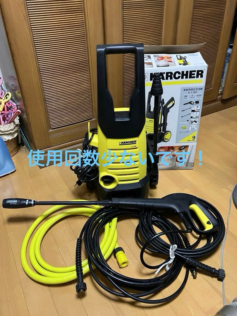 洗車や外壁掃除に！ケルヒャー K2.360 高圧洗浄機 中古 動作確認済み