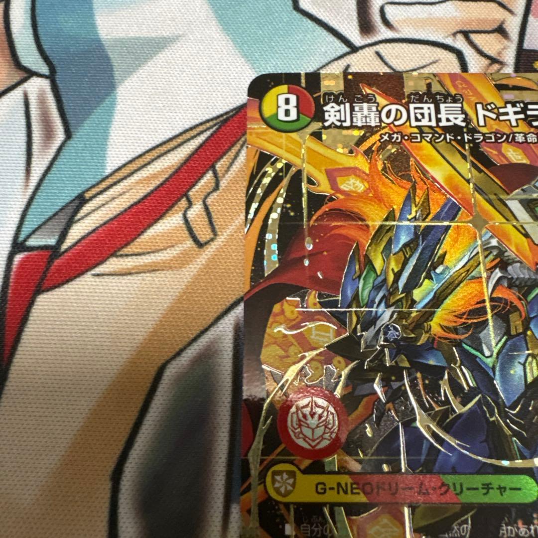 も*ふ様 剣轟の団長 ドギラゴン王道 シークレット デュエルマスターズ