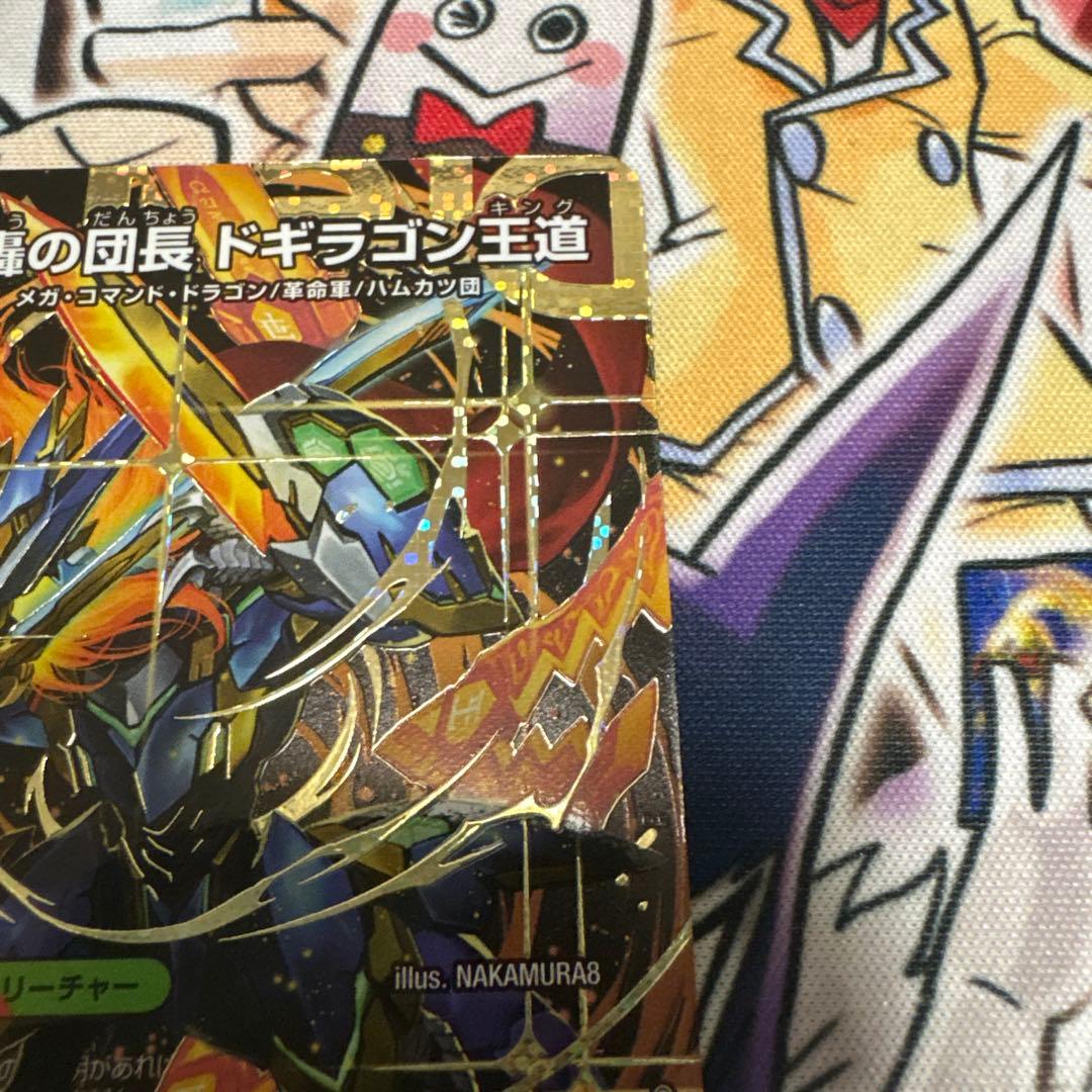 も*ふ様 剣轟の団長 ドギラゴン王道 シークレット デュエルマスターズ
