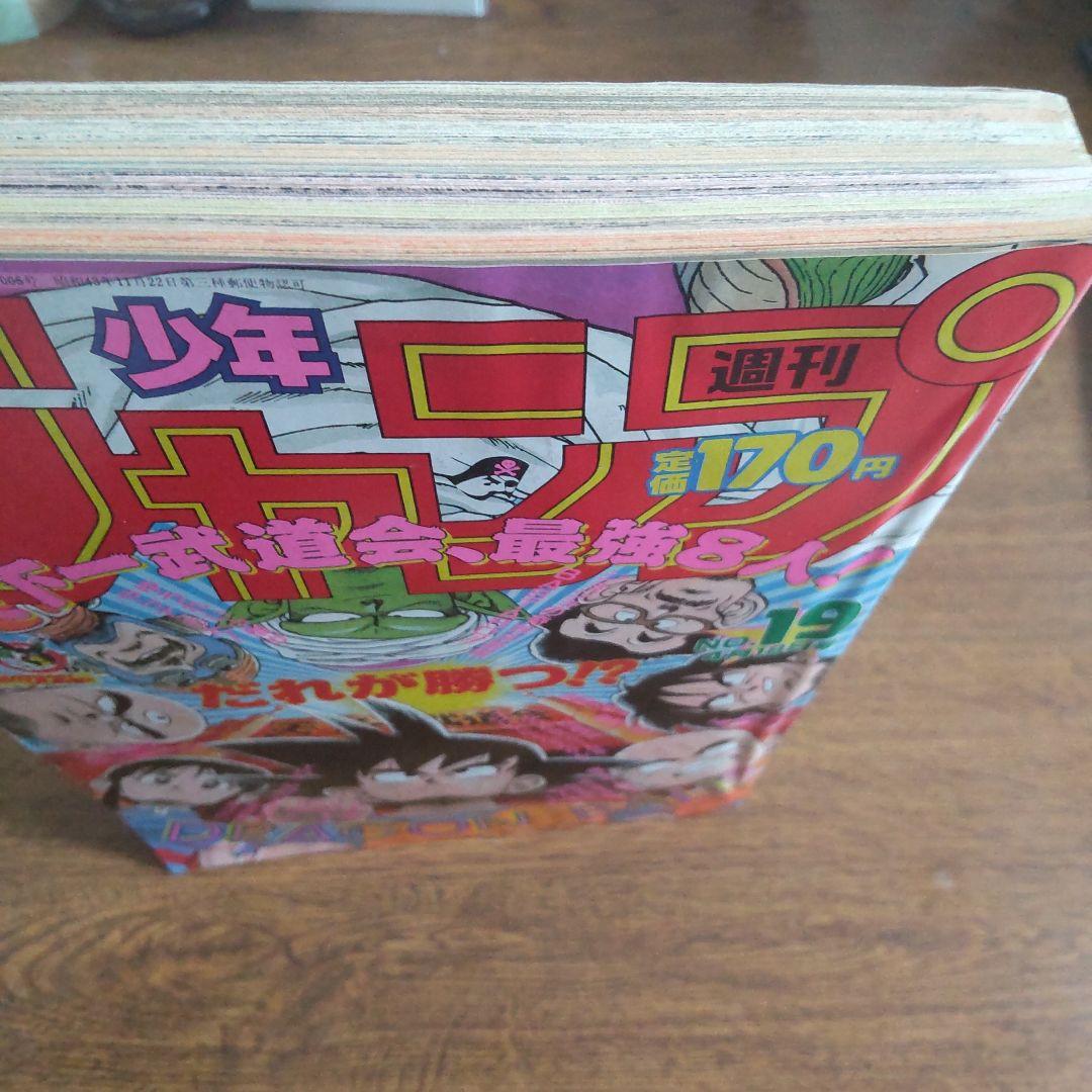 週刊少年ジャンプ 1988年19号 ドラゴンボール
