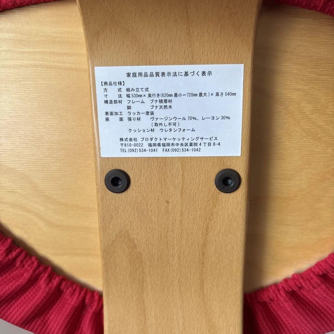 rybo チェア　サカモト　赤カバーつき❶