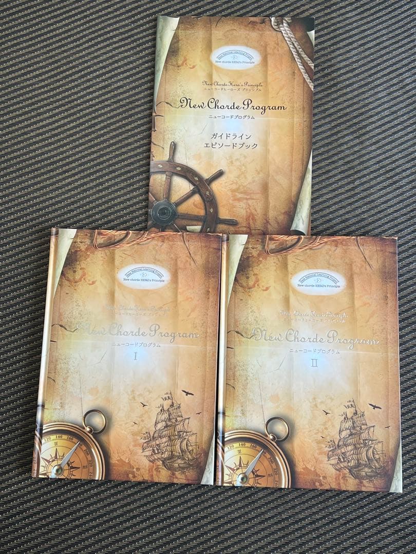 【希少】蔵本天外　ニューコードプログラム　3冊セット