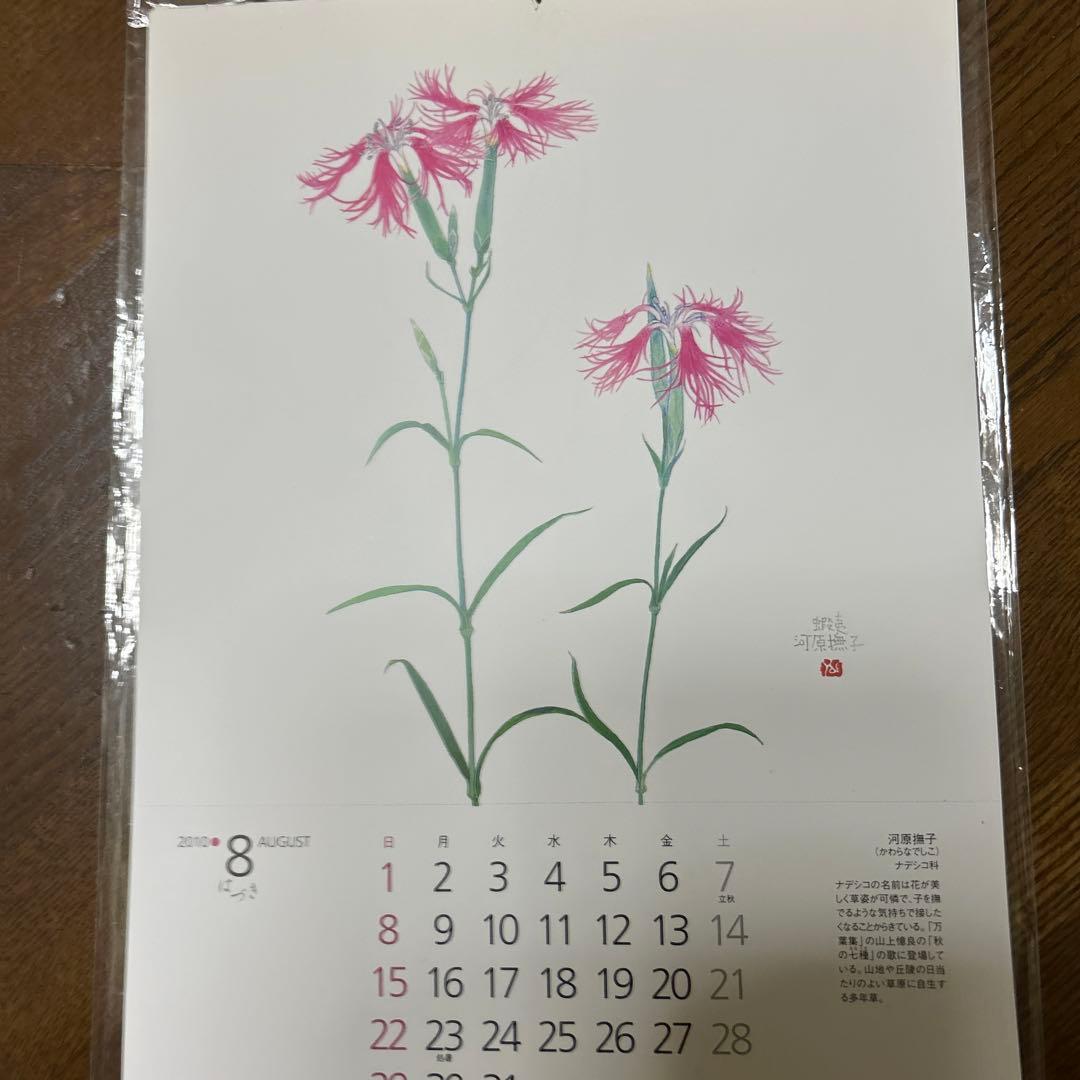 値下げ　　水彩画 木製フレーム付き　 外山康雄　原画　越の小貝母 名刺