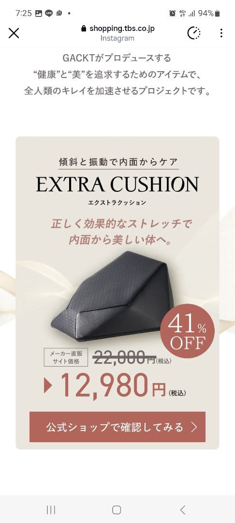 EXTRA CUSHION エクストラクッション GACKTプロデュース