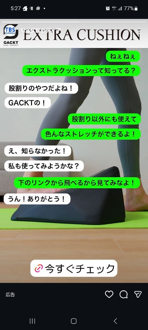 EXTRA CUSHION エクストラクッション GACKTプロデュース