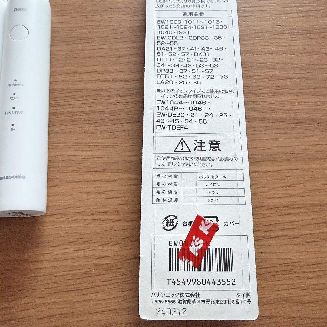Panasonic EW-DM74 電動歯ブラシ 替えブラシ2個セット