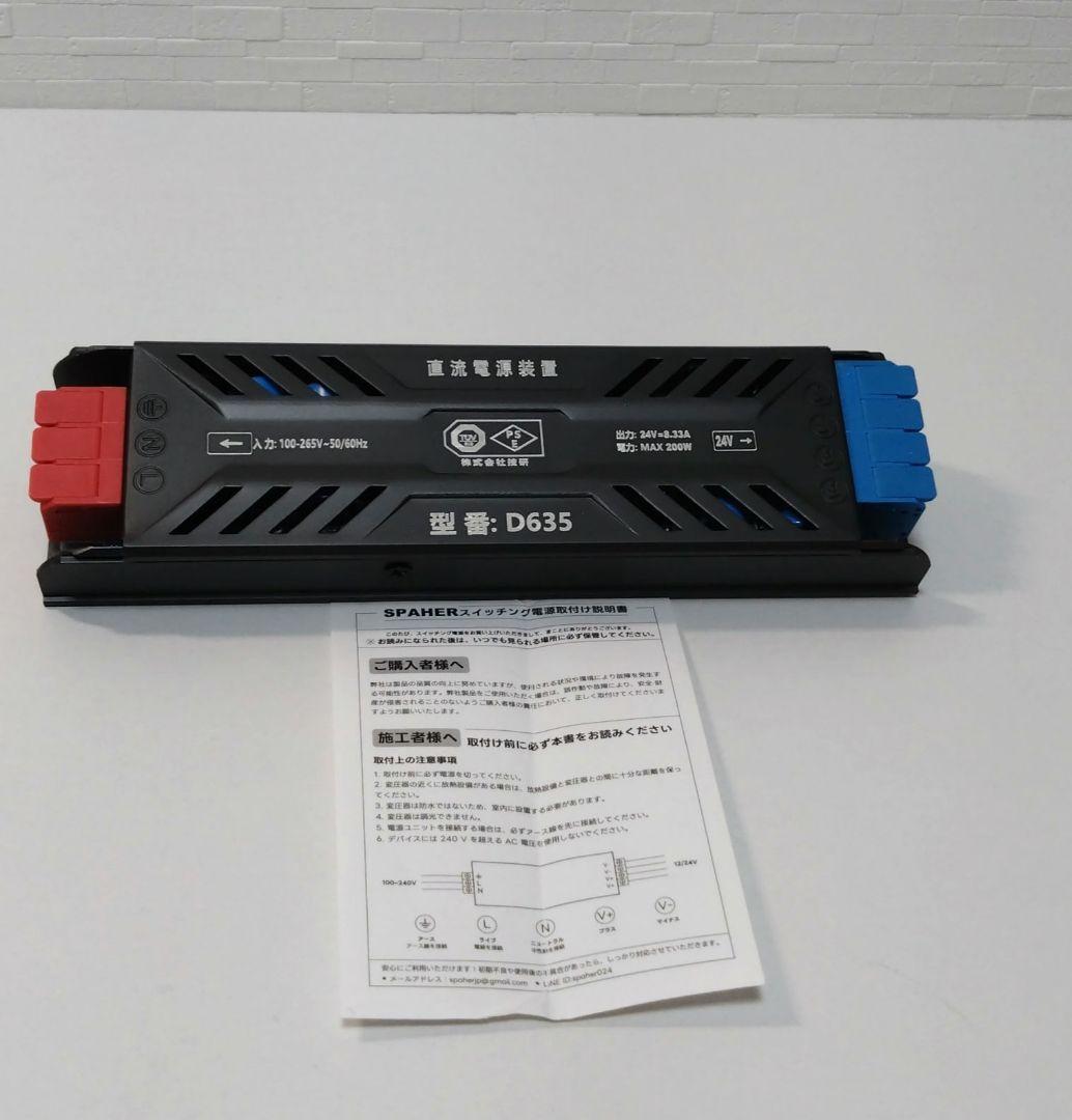 安定化電源 直流電源変換器 コンバーターAC 100V→DC24V-200W