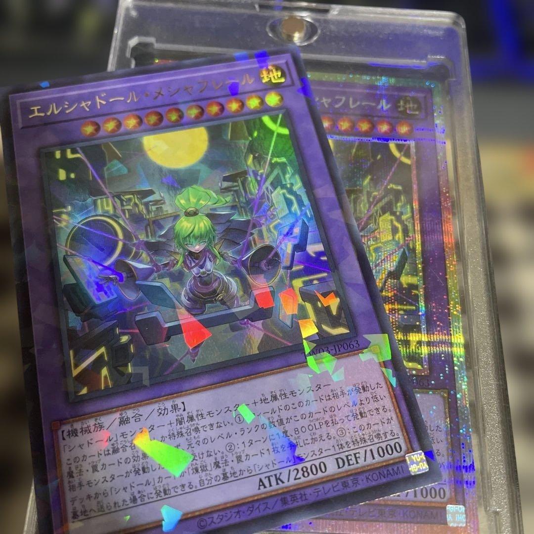 エルシャドール・メシャフレール　プリシク　プリズマ　ウルトラ