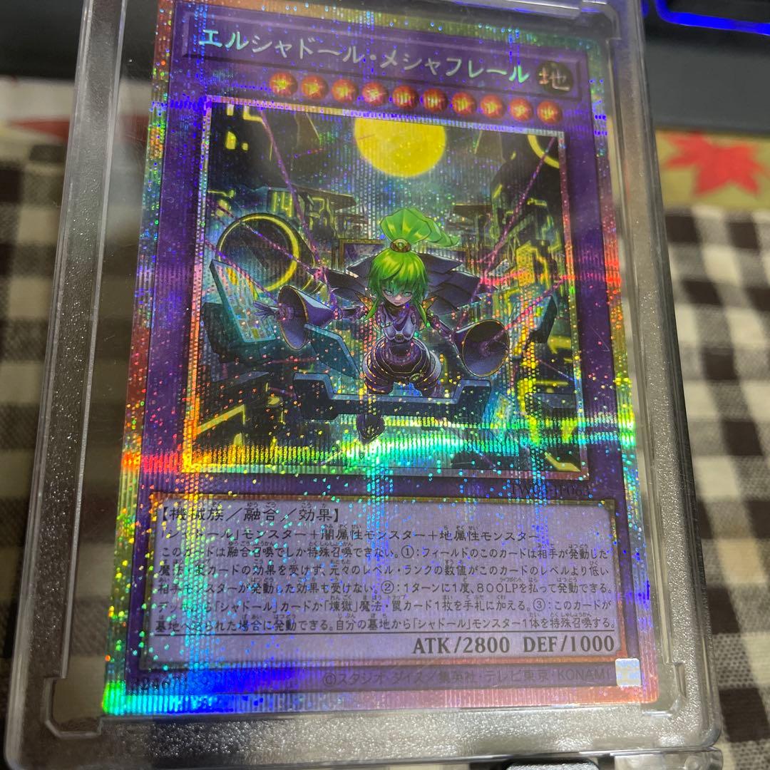 エルシャドール・メシャフレール　プリシク　プリズマ　ウルトラ