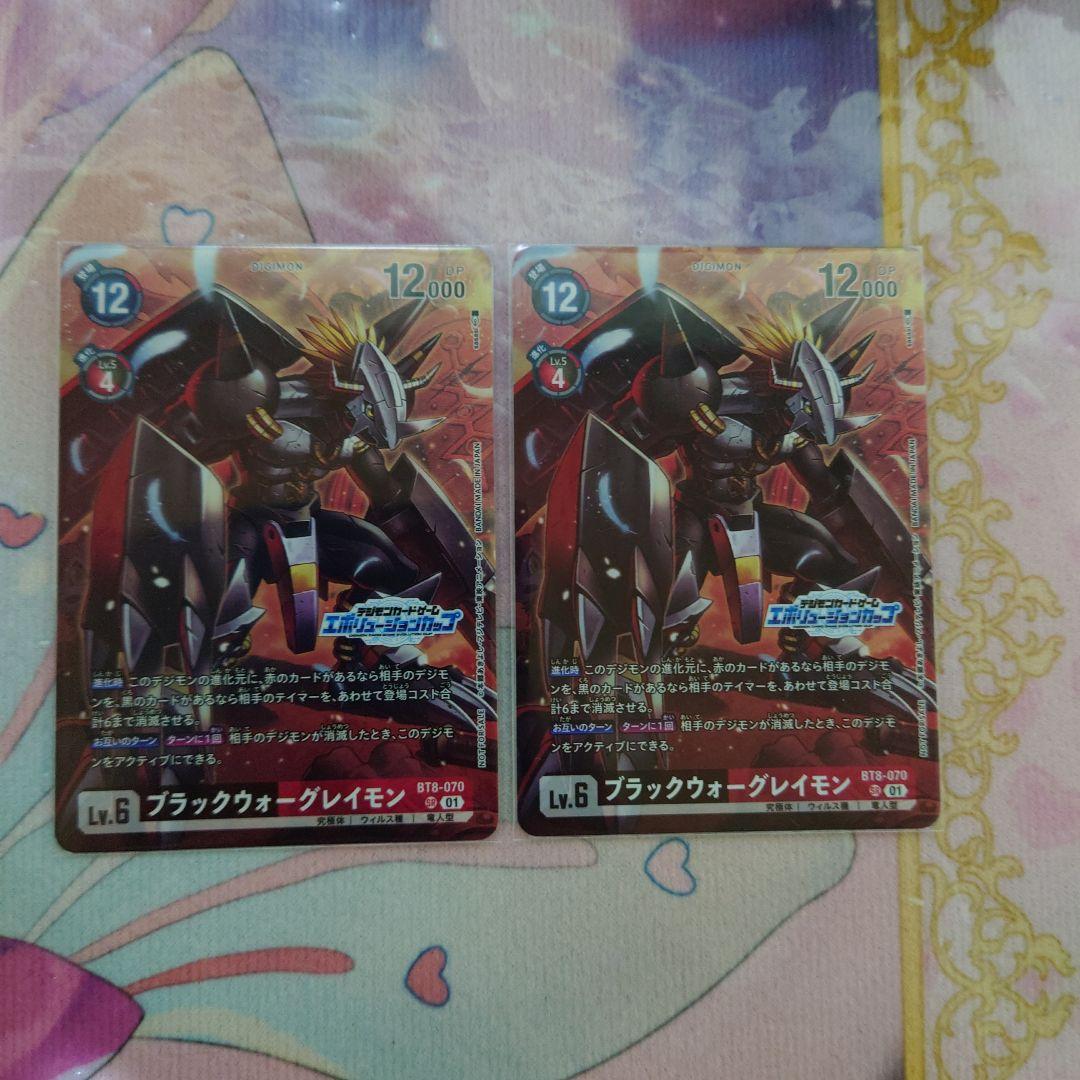 早い者勝ち　ブラックウォーグレイモン　非売品プロモ　エボカ　2枚セット