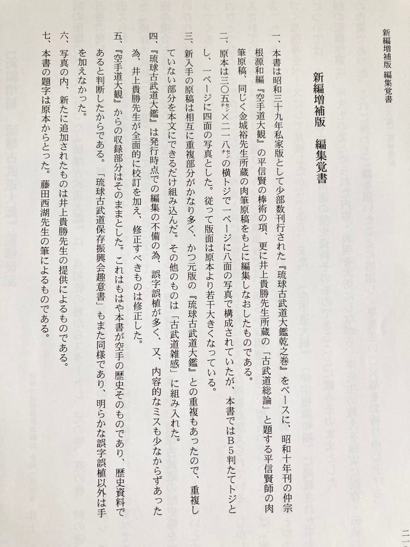 琉球古武道大鑑(新編・増補版) 箱入り