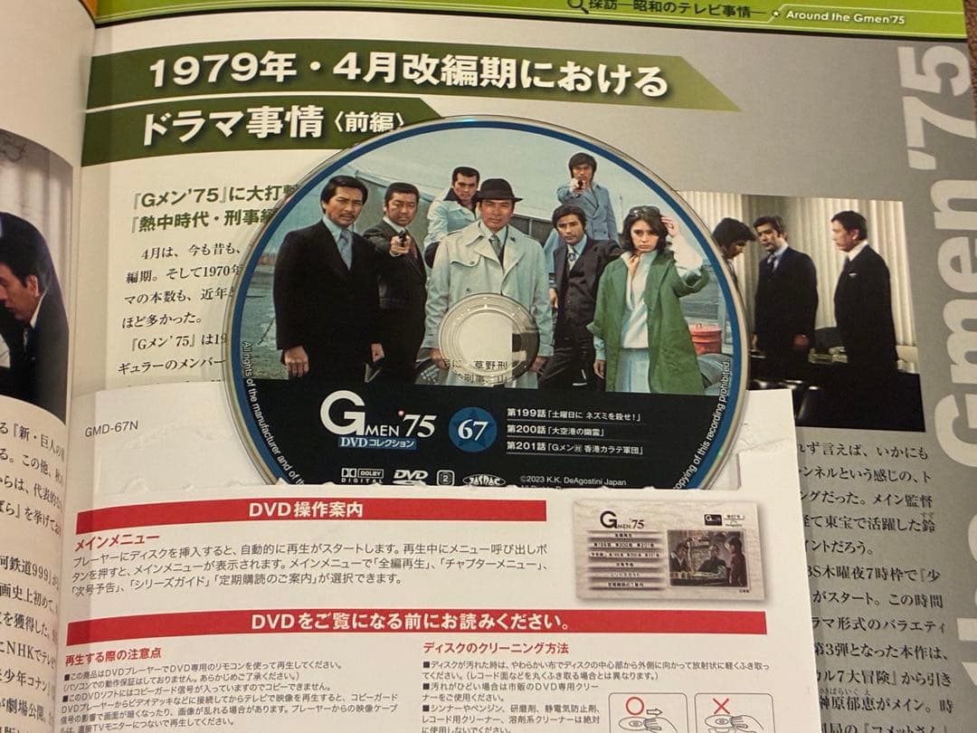 ひろGメン75　DVDコレクション65号〜70号　DVDマガジン6巻セット