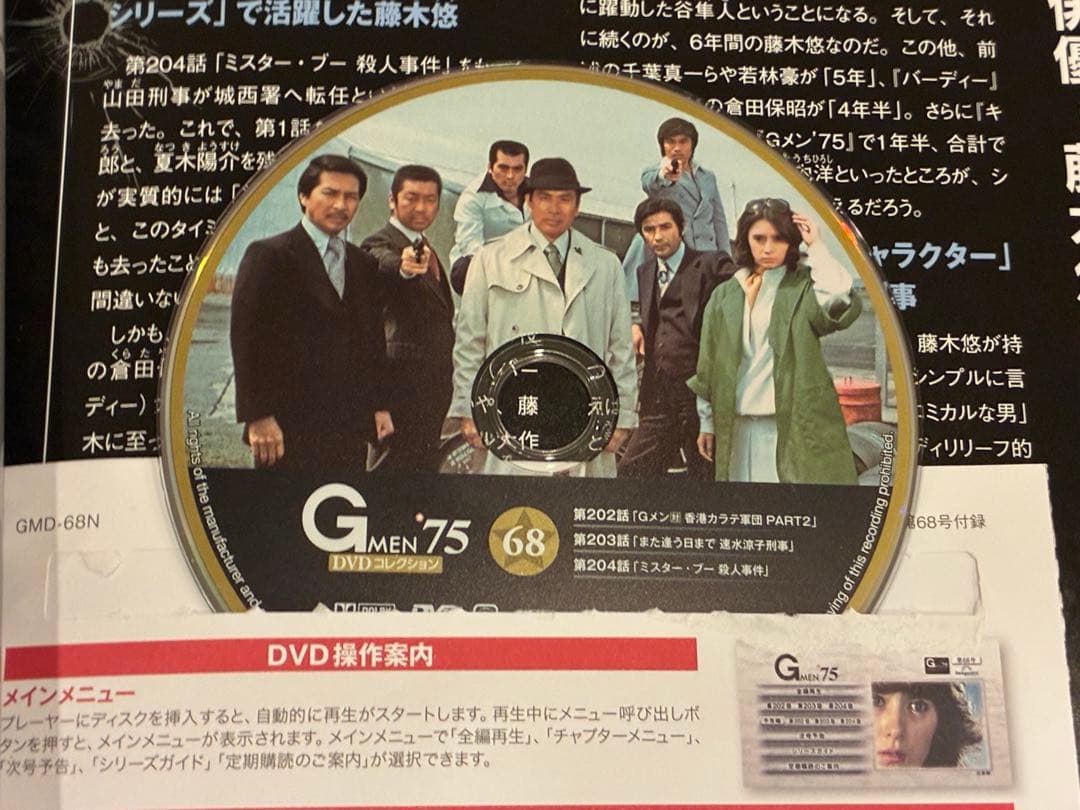 ひろGメン75　DVDコレクション65号〜70号　DVDマガジン6巻セット