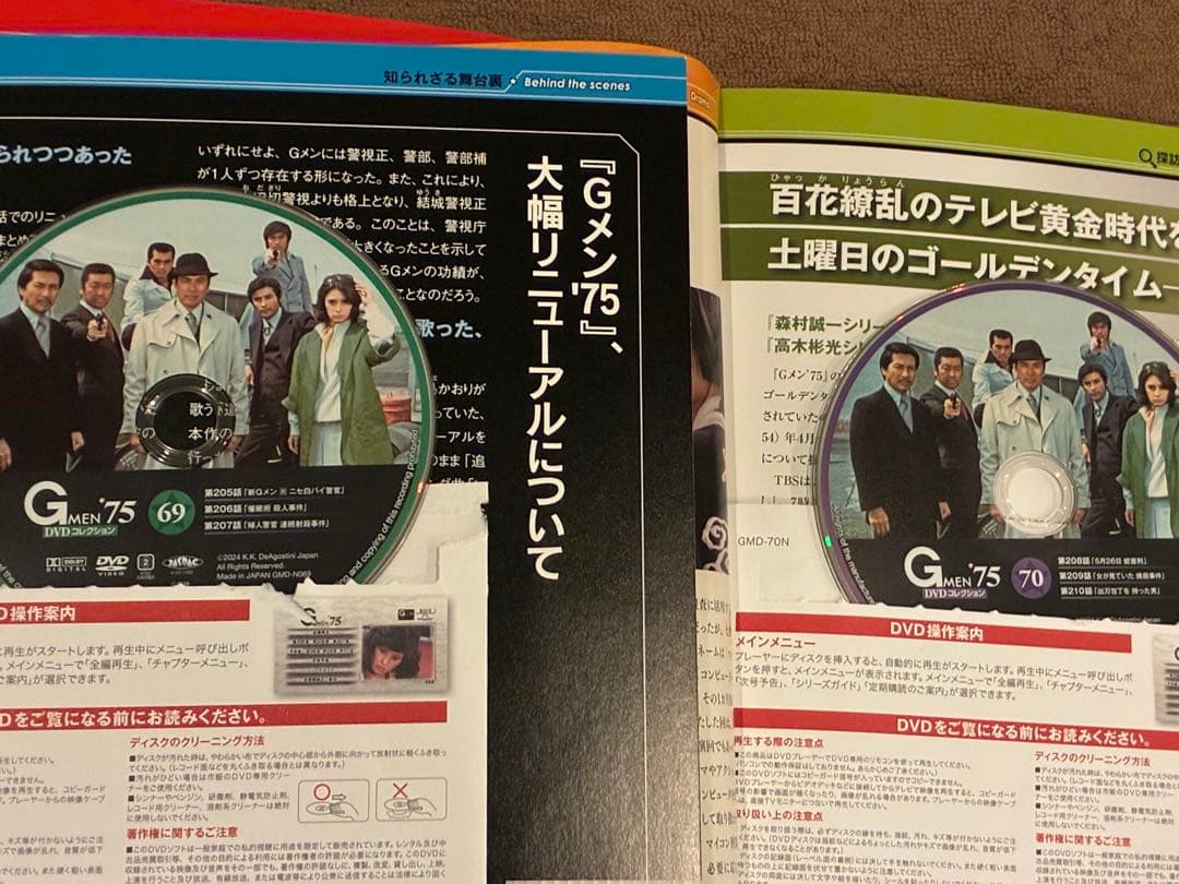 ひろGメン75　DVDコレクション65号〜70号　DVDマガジン6巻セット