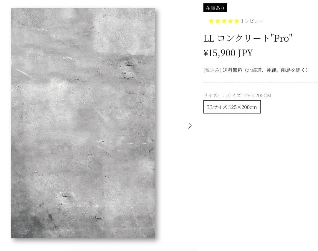 【新品 】ピノスタジオ Pro版　プレミアム背景シート LLサイズ コンクリート