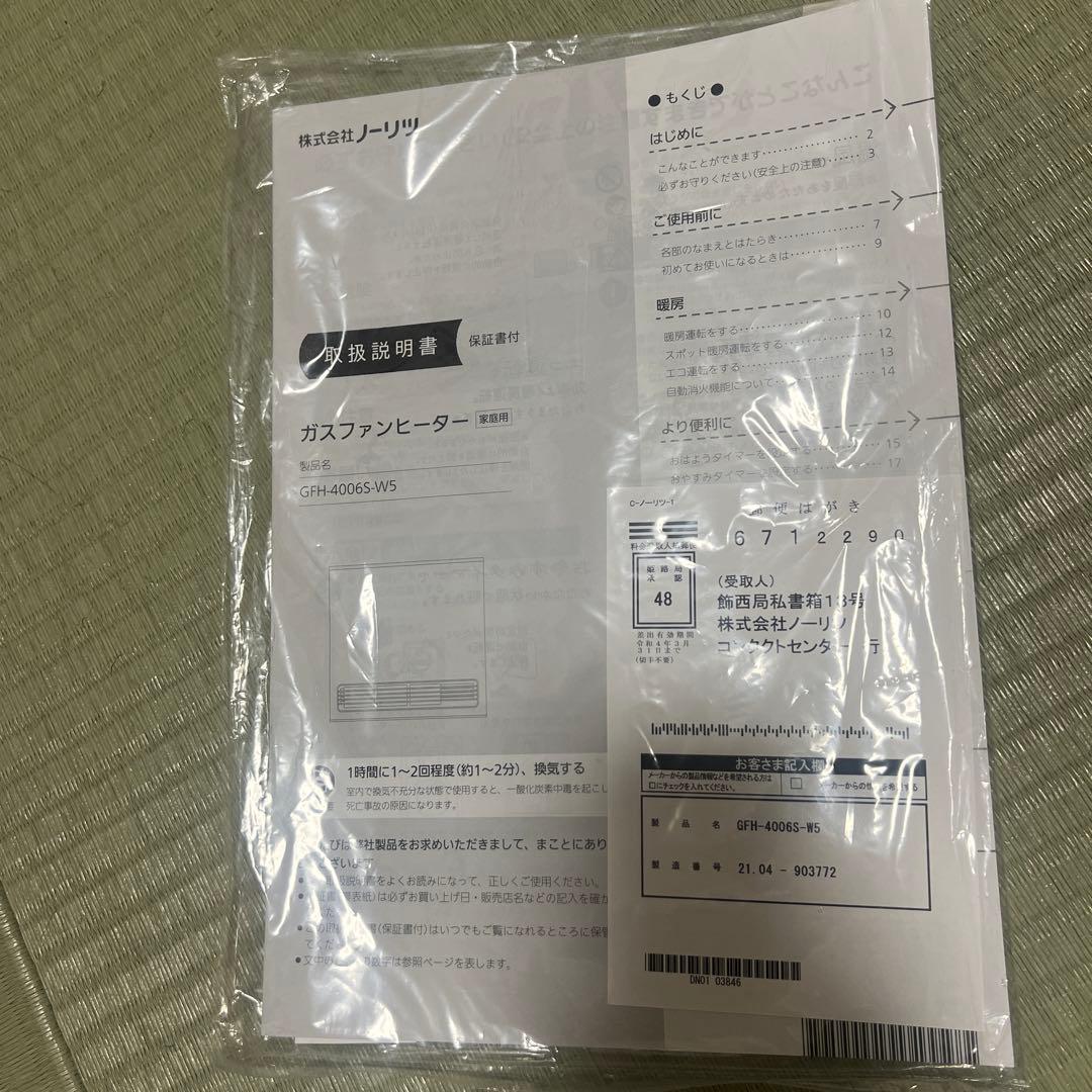 ノーリツ　ガスファンヒーター GFH-4006S-W5 ホワイト 未使用