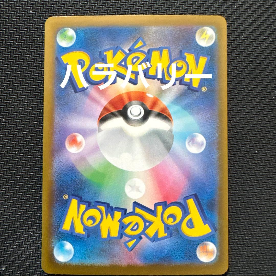 メガ リザードン X ex MA・ナンジャモ の ハラバリーex sar➕おまけ