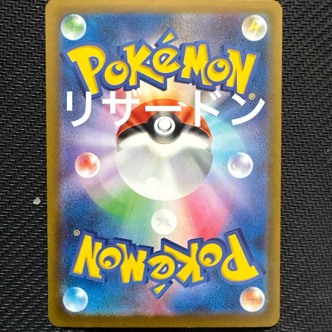 メガ リザードン X ex MA・ナンジャモ の ハラバリーex sar➕おまけ