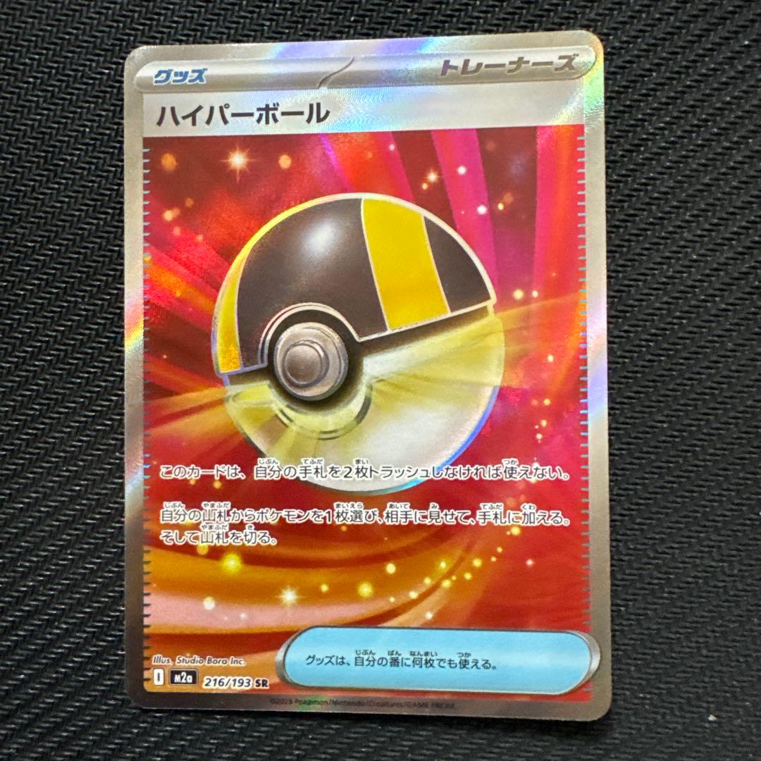 メガ リザードン X ex MA・ナンジャモ の ハラバリーex sar➕おまけ