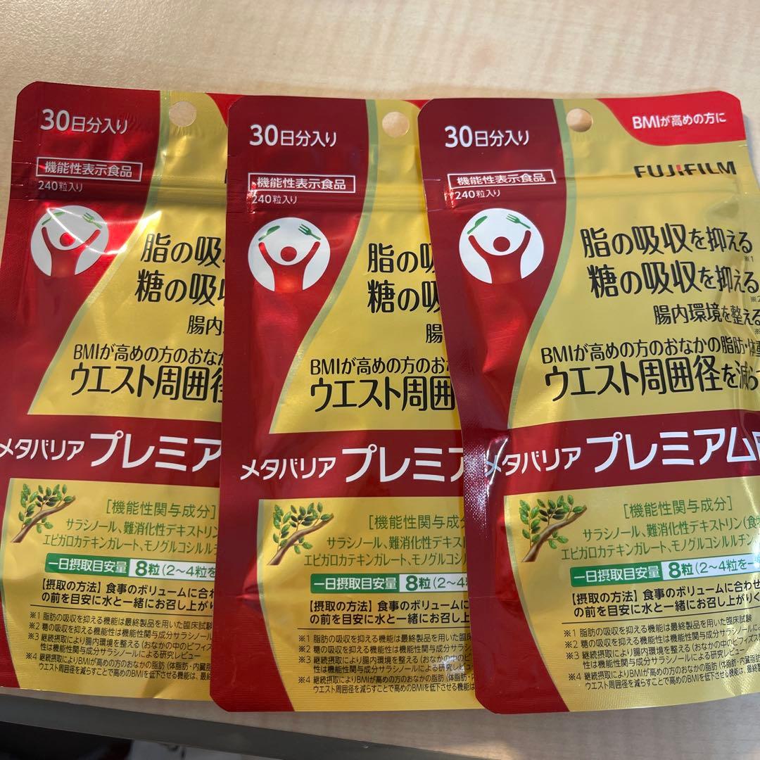 メタバリア プレミアム 30日分 ✖️3袋