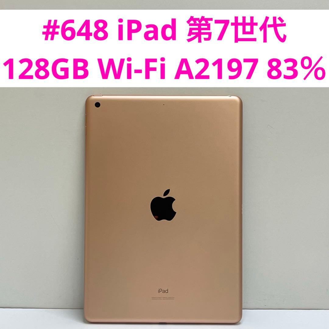 #648 iPad 第7世代 128GB Wi-Fi A2197 83％
