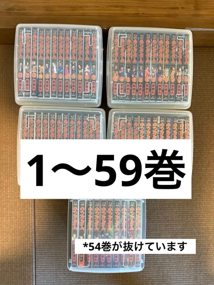 キングダム1〜59巻　全巻セット