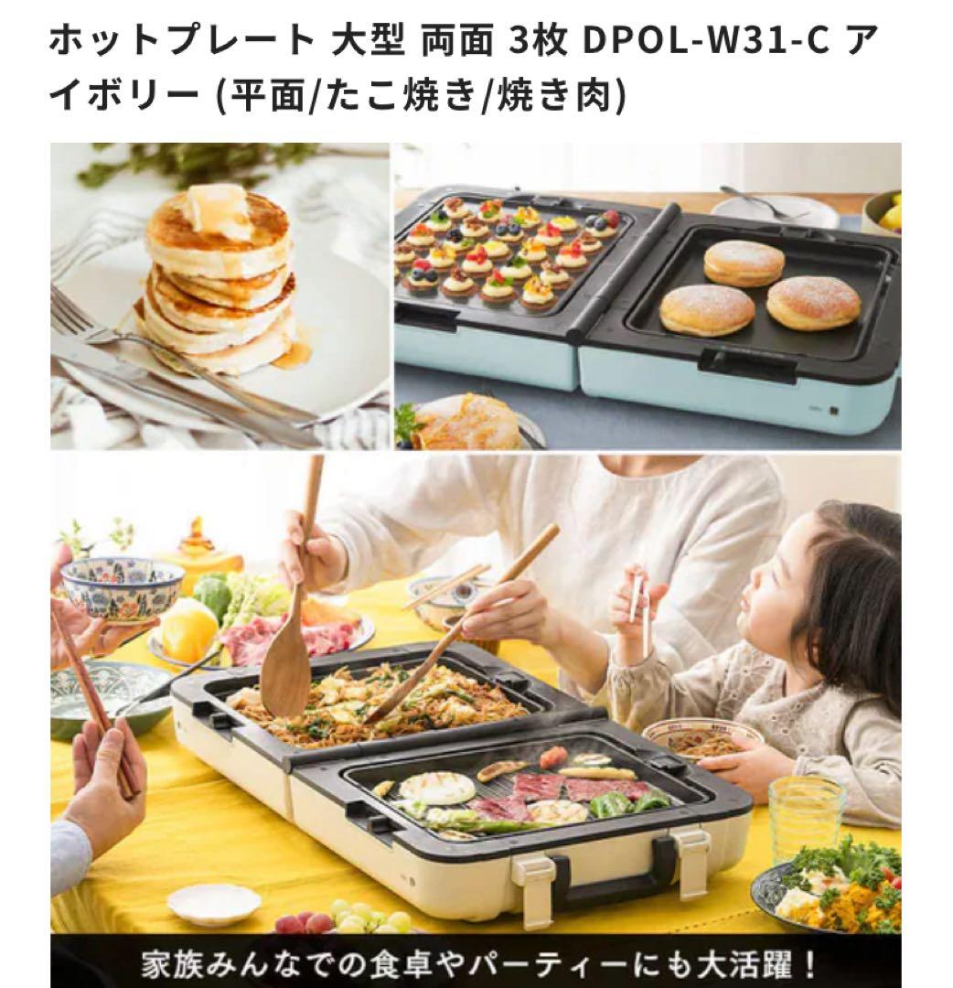 未使用　アイリスオーヤマ　ホットプレート 大型 両面　アイボリー