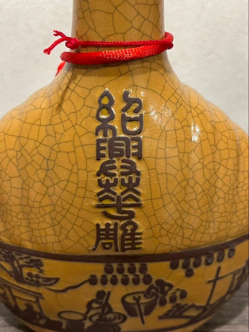 【送料込み】★希少★紹興酒　50年　紹興花雕　中国酒