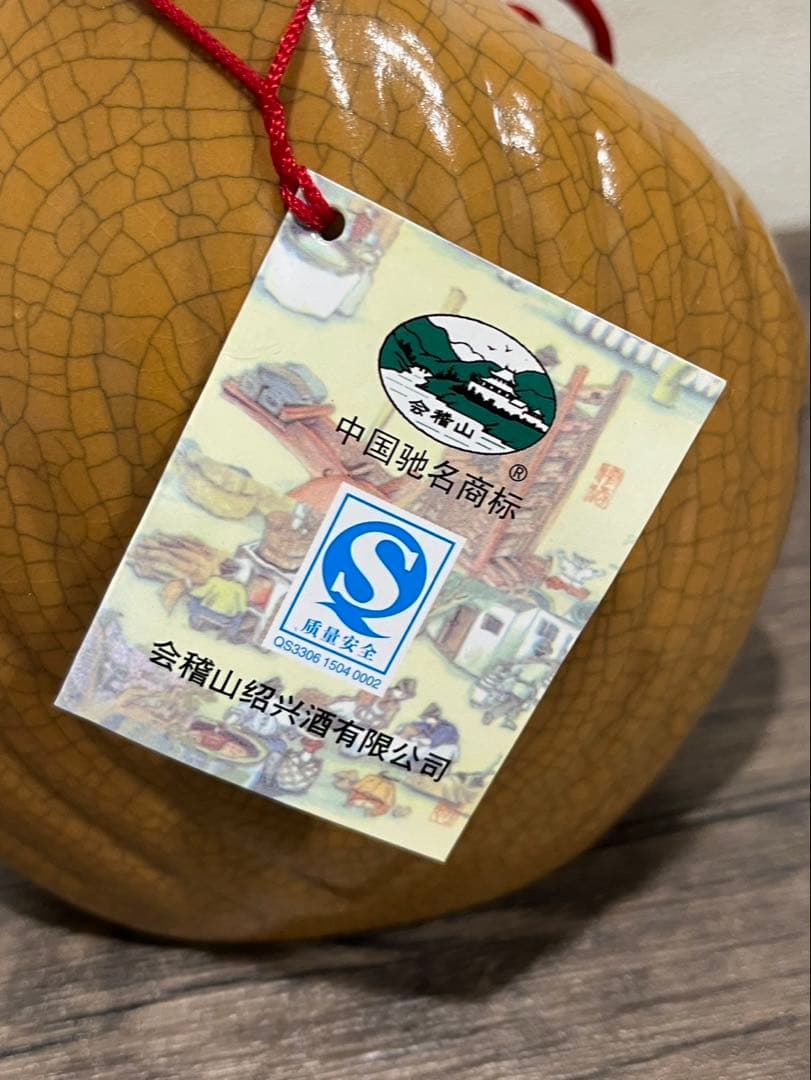 【送料込み】★希少★紹興酒　50年　紹興花雕　中国酒