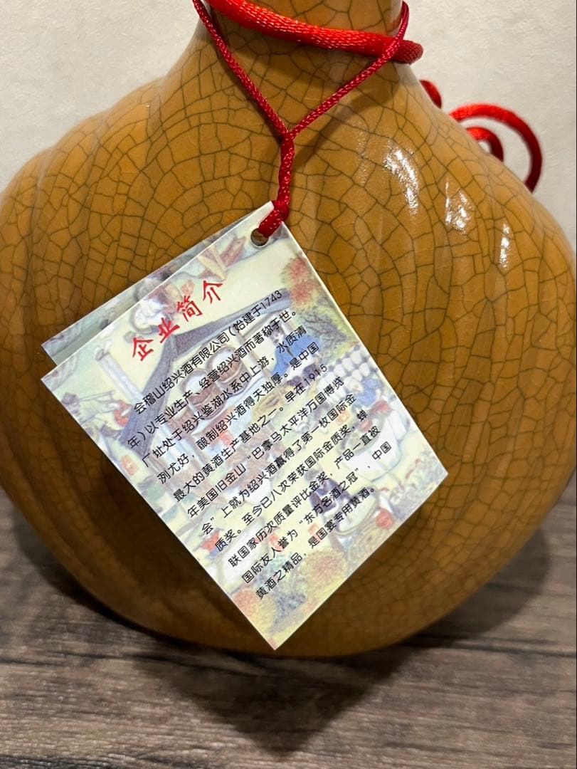 【送料込み】★希少★紹興酒　50年　紹興花雕　中国酒