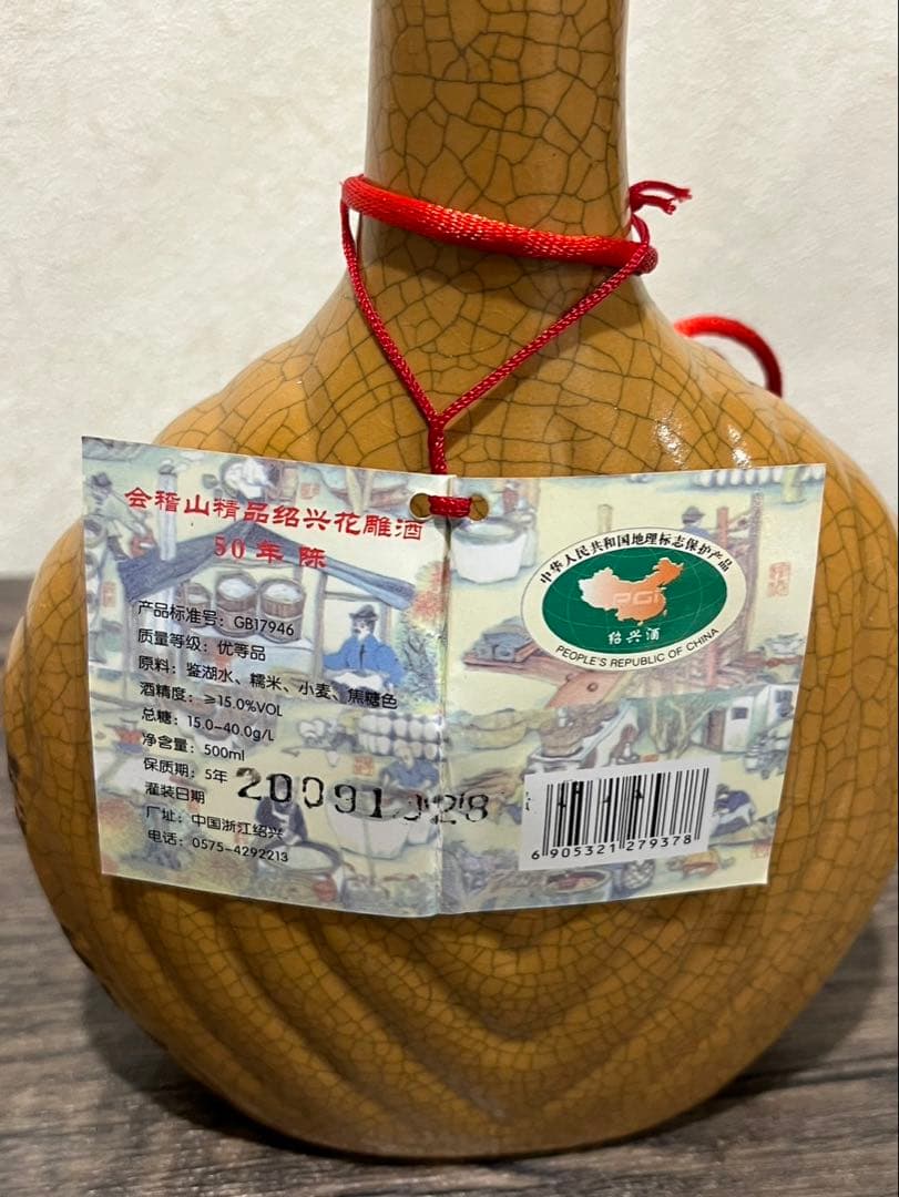 【送料込み】★希少★紹興酒　50年　紹興花雕　中国酒