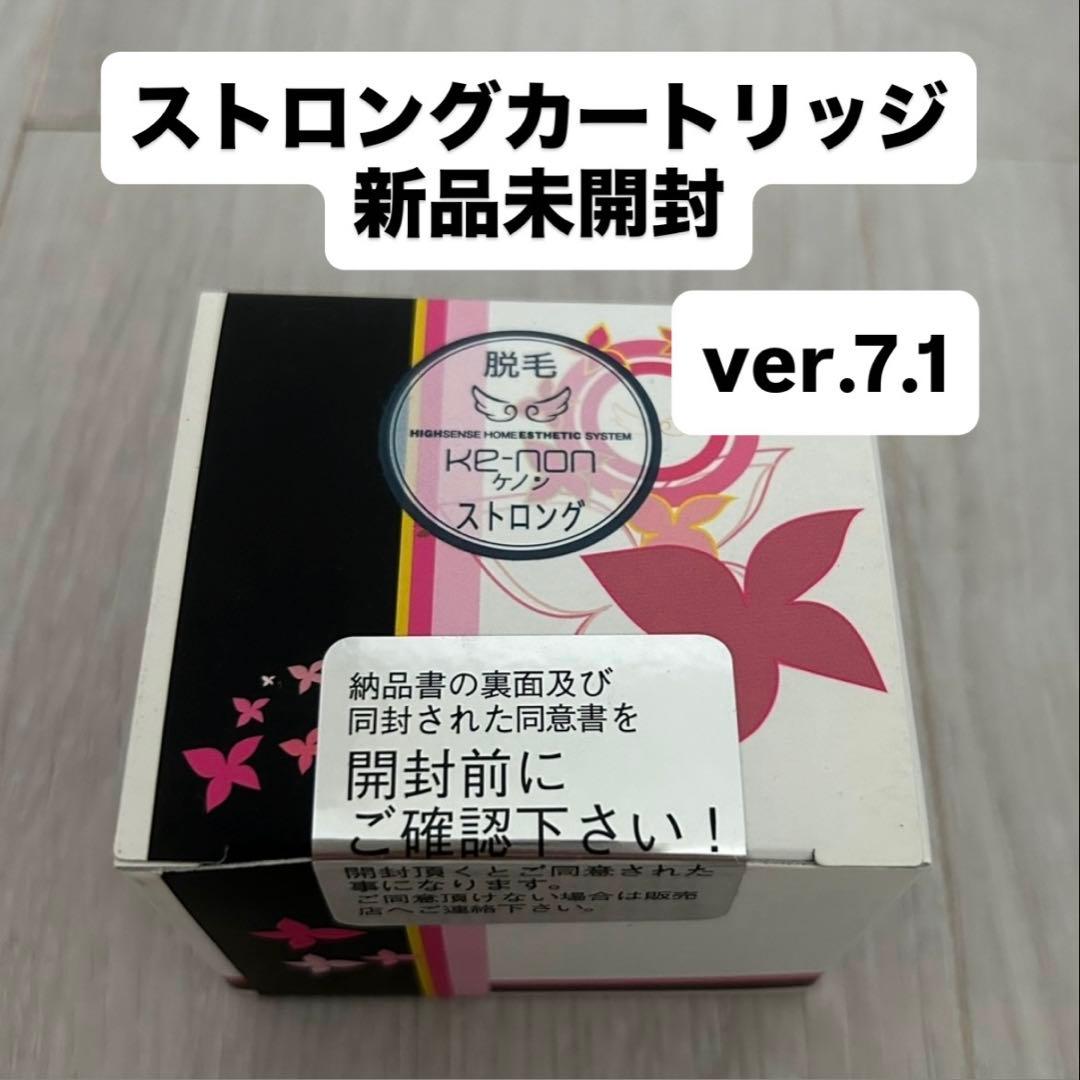 ケノン 脱毛器 ストロング カートリッジ