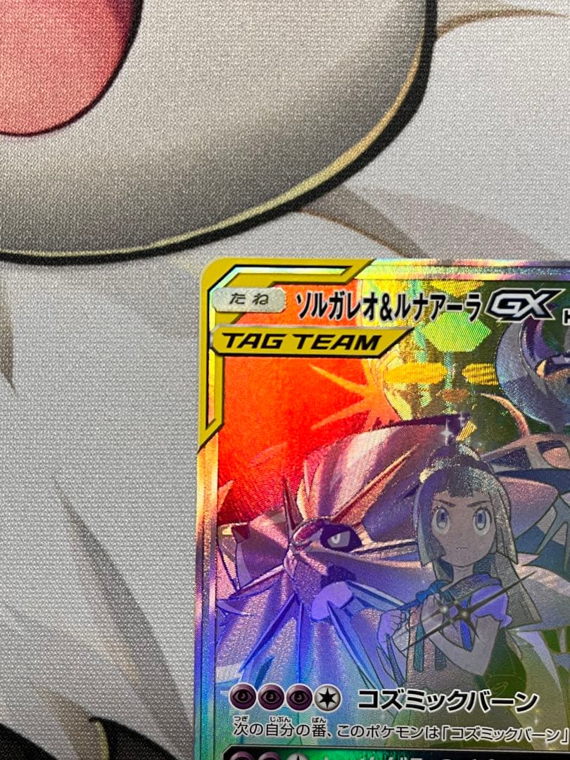 ソルガレオ&ルナアーラgx hr